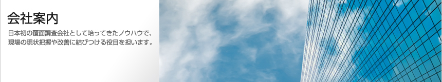会社案内